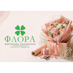 ФЛОРА — сучасний виробник пакування для квітів і подарунків