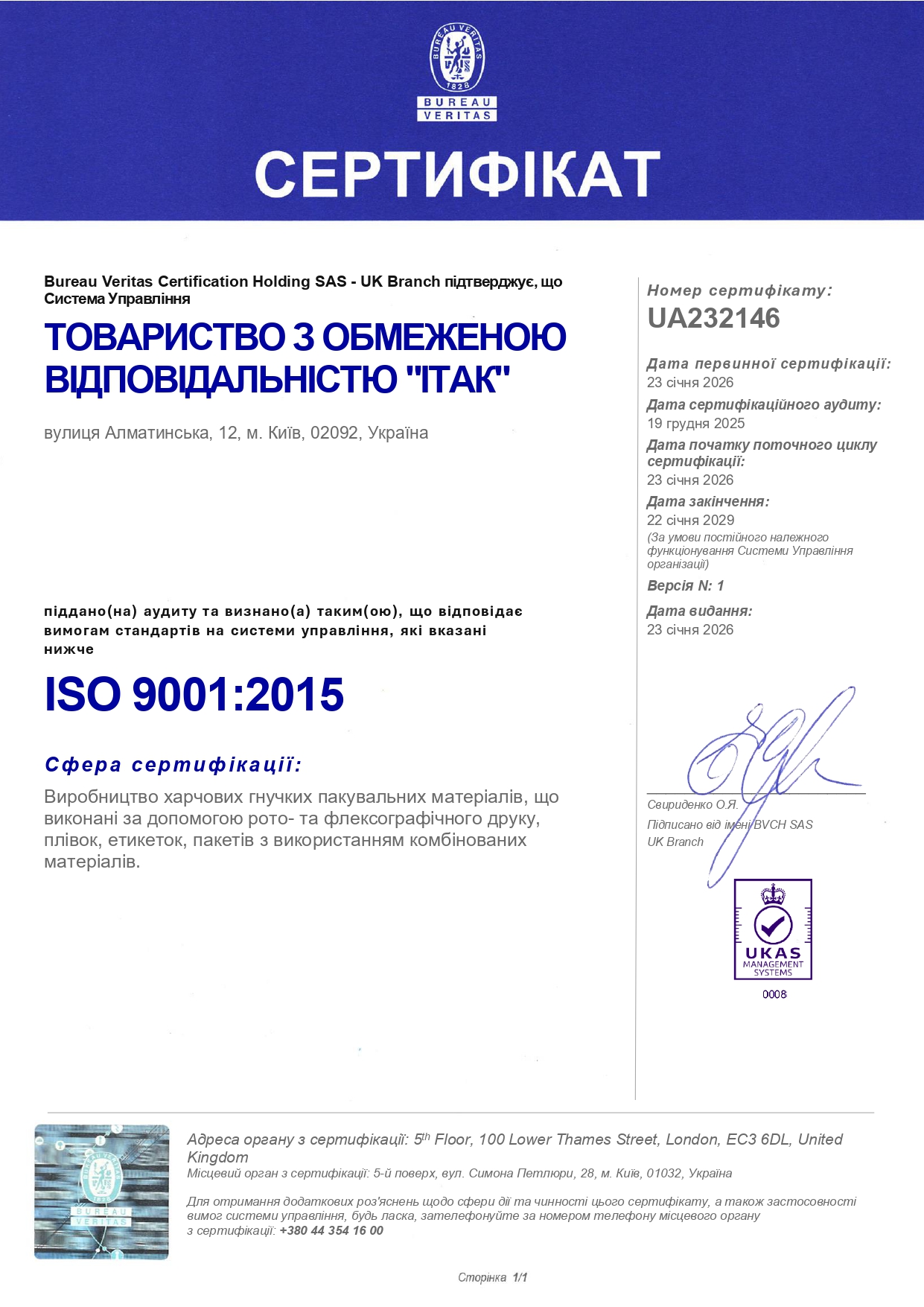 Сертифікат ISO 9001