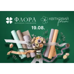 🍀 ФЛОРА – генеральний партнер Квіткового форуму